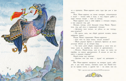 Русские народные сказки. Художник Елисеев А.