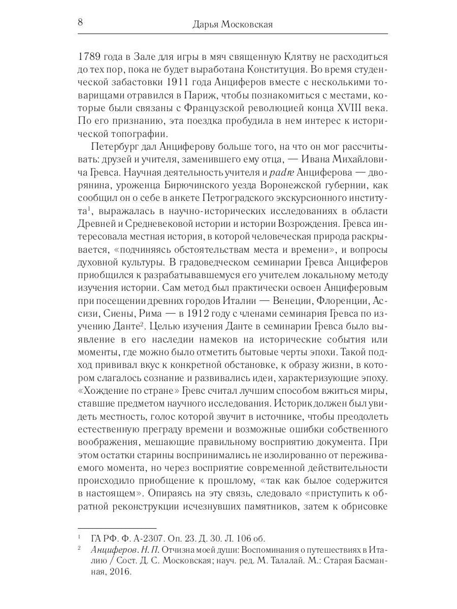 Рип.СевПальмира.Душа Петербурга