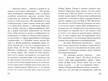 Прогулка протестанта по православному храму