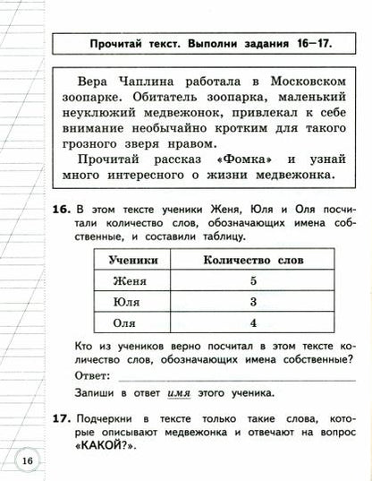 ВСОКО. Русский язык. 2 класс. 10 вариантов. ТЗ. (ФГОС) /Языканова