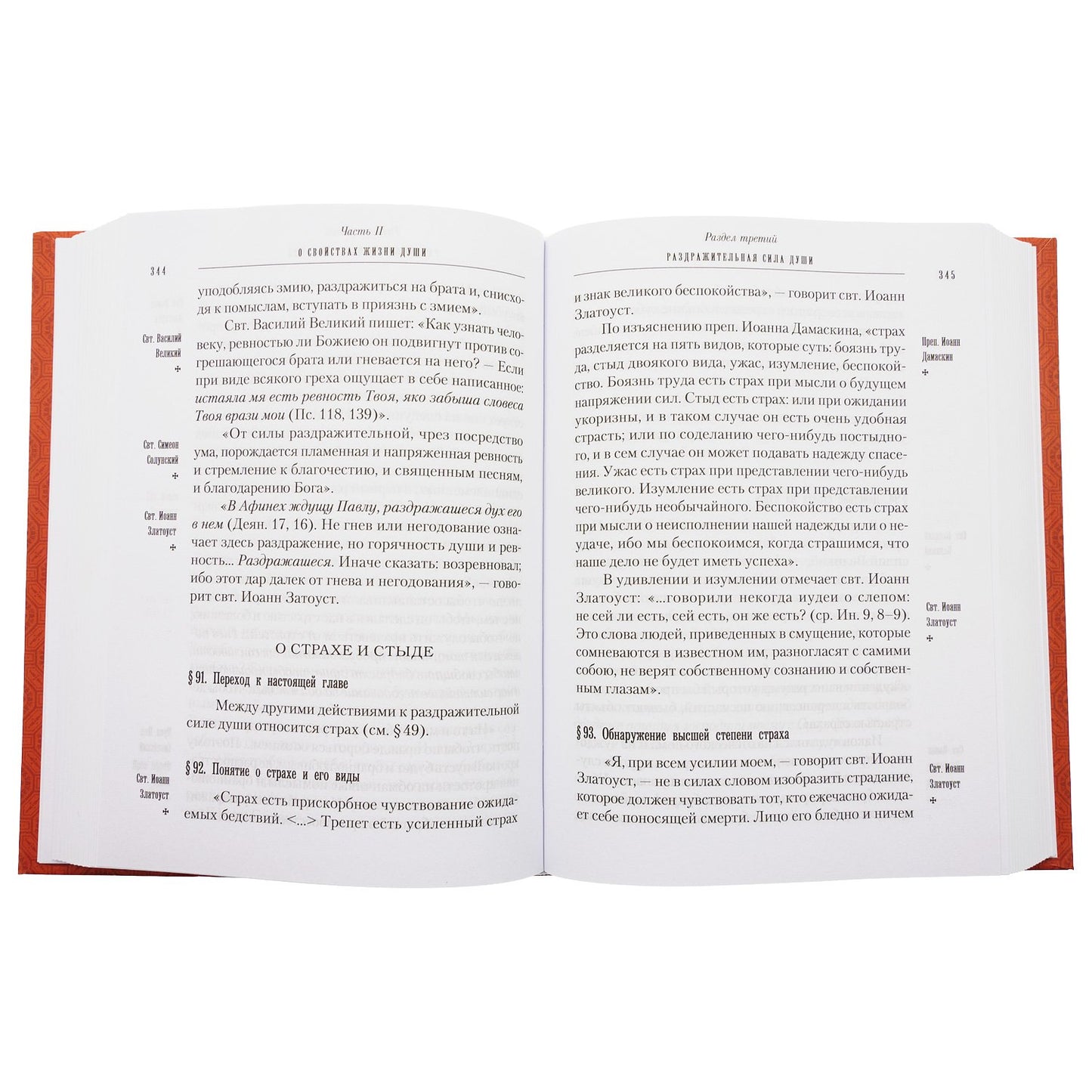 Учение святых отцов о душе. Coût. prot. Stefan Kasmenskiy. 831 pièces. 7А (2022 г. з-з 5025)