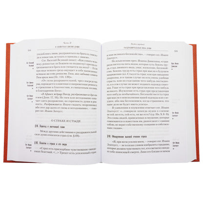 Учение святых отцов о душе. Coût. prot. Stefan Kasmenskiy. 831 pièces. 7А (2022 г. з-з 5025)