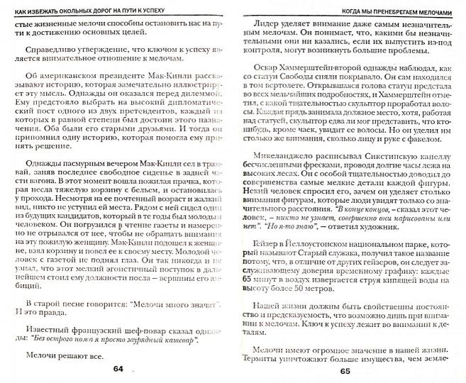 Прямая дорога к успеху