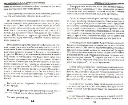 Прямая дорога к успеху