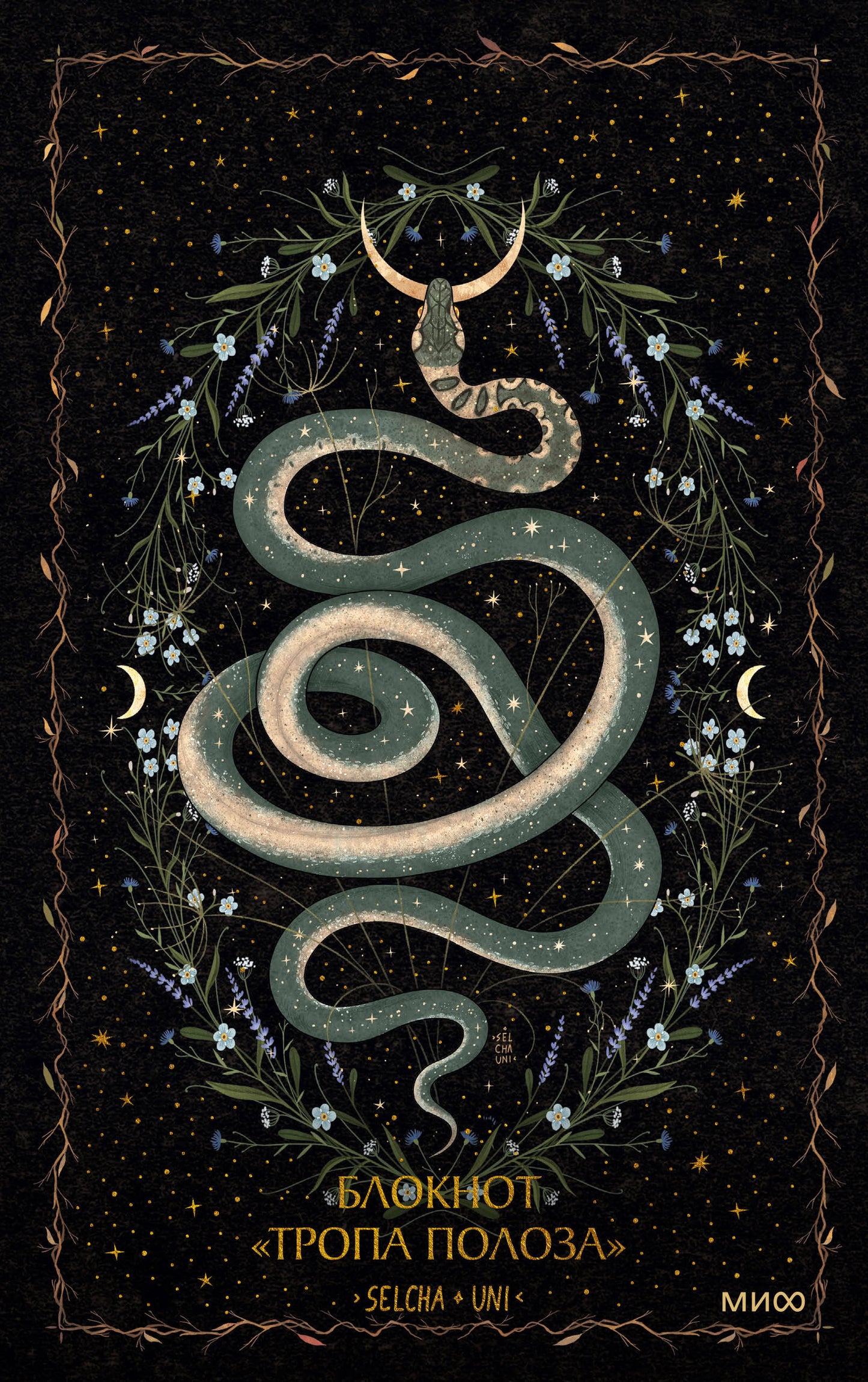 Bloc « Тропа полоза »