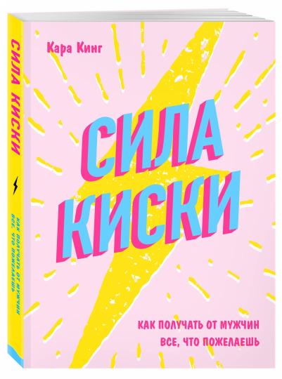 Sila киски. Comment dire à votre femme ce qu'il faut faire