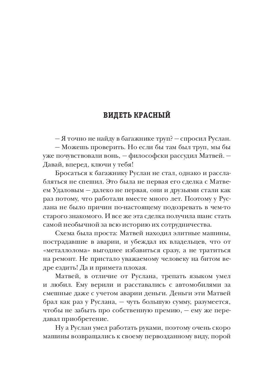 Рип.Полуночные сны черного кота