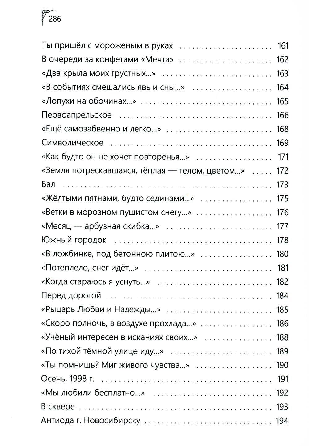 Земное, любимое
