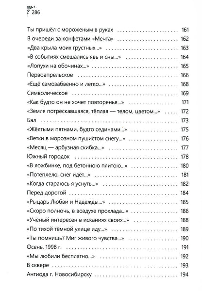 Земное, любимое