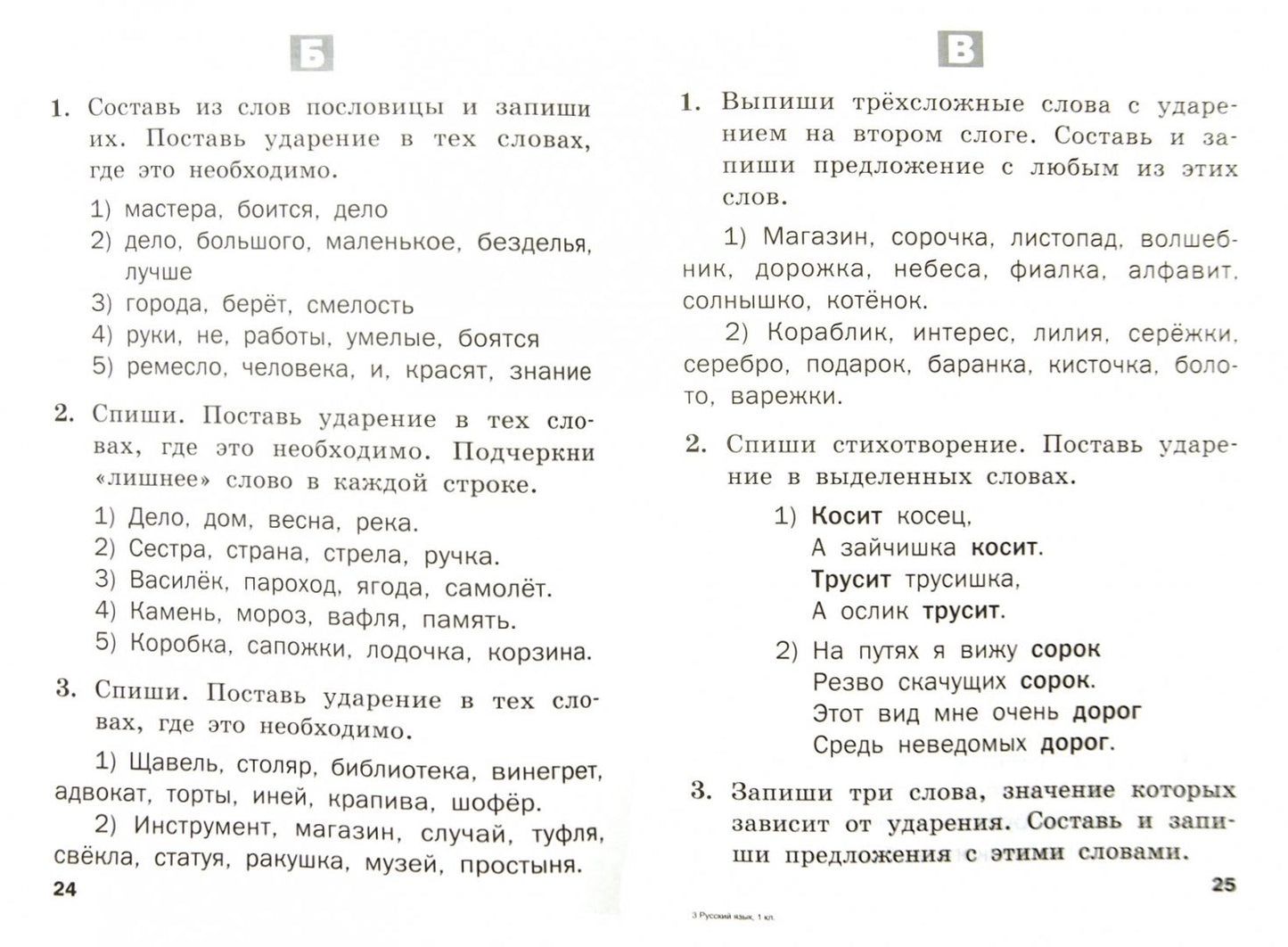 Русский язык 1кл [Разноур.зад.] ФГОС Ульянова