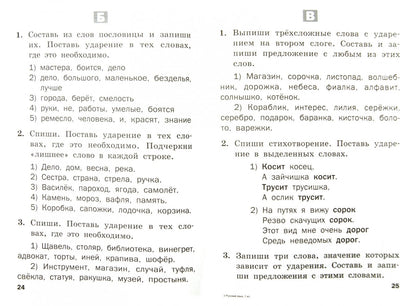 Русский язык 1кл [Разноур.зад.] ФГОС Ульянова