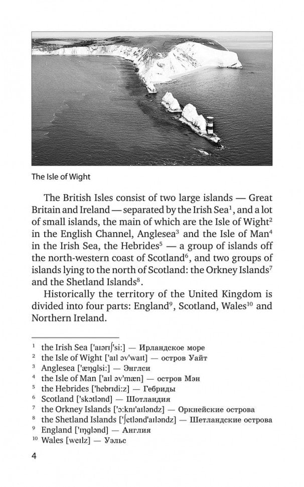 Great Britain. Великобритания: Пособие по страноведению. Голицынский Ю. Б.