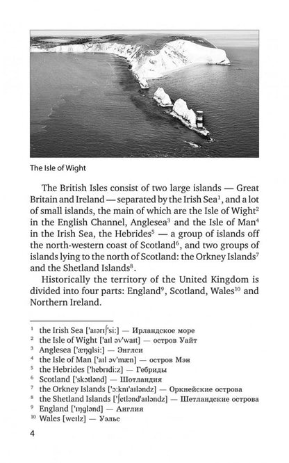 Great Britain. Великобритания: Пособие по страноведению. Голицынский Ю. Б.
