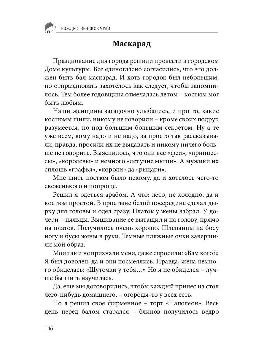 Российский колокол. Рождественское чудо
