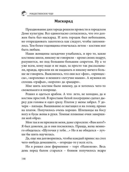 Российский колокол. Рождественское чудо