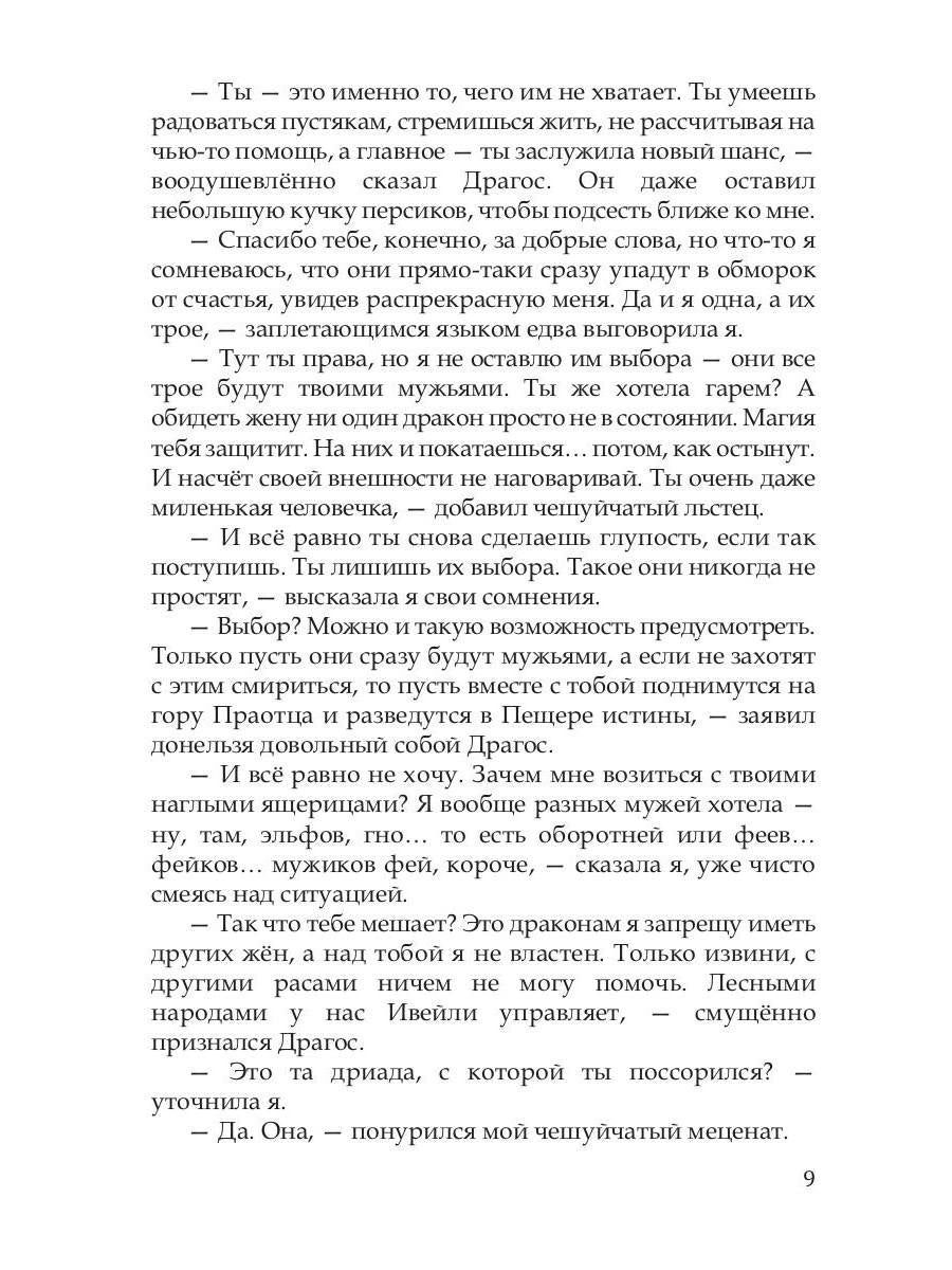 Рип.ЛюбФэнтези.Не подарок для драконов