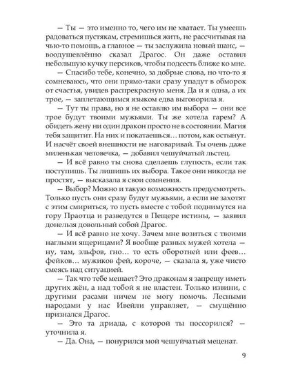 Рип.ЛюбФэнтези.Не подарок для драконов