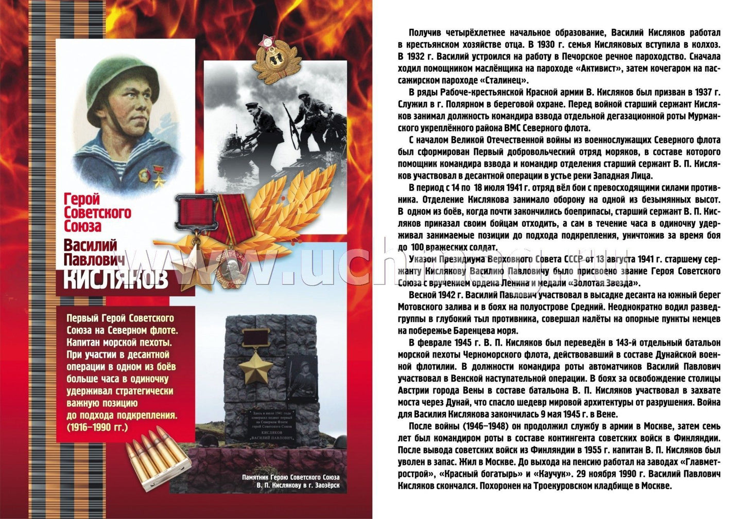 Plaques complètes. Герои Великой Отечественной войны 1941-1945 гг.: первый период войны (22 juin 1941 г. - 18 novembre 1942 г.) 8 plaques (Format А4, carton мелованный, 250 p.)