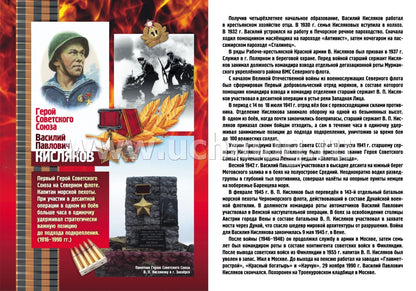 Plaques complètes. Герои Великой Отечественной войны 1941-1945 гг.: первый период войны (22 juin 1941 г. - 18 novembre 1942 г.) 8 plaques (Format А4, carton мелованный, 250 p.)