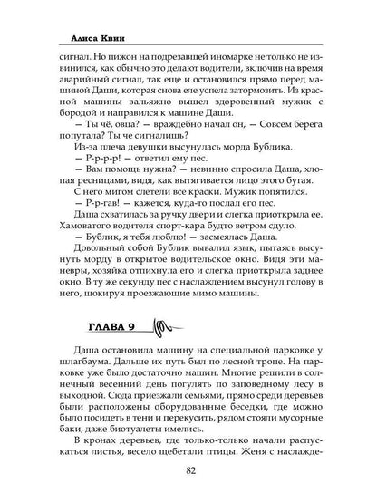 Несносный босс и великолепный пес