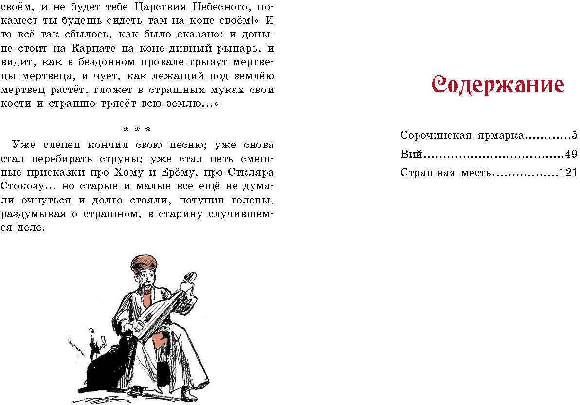 Сорочинская ярмарка. Внеклассное чтение