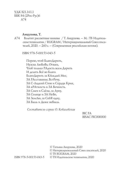 Взлетят рассветные напевы