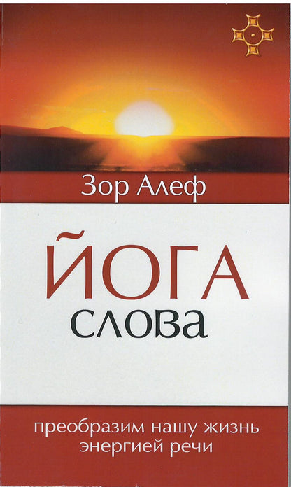 Йога Слова. Avant d'obtenir des recettes énergétiques. 3-ème jour