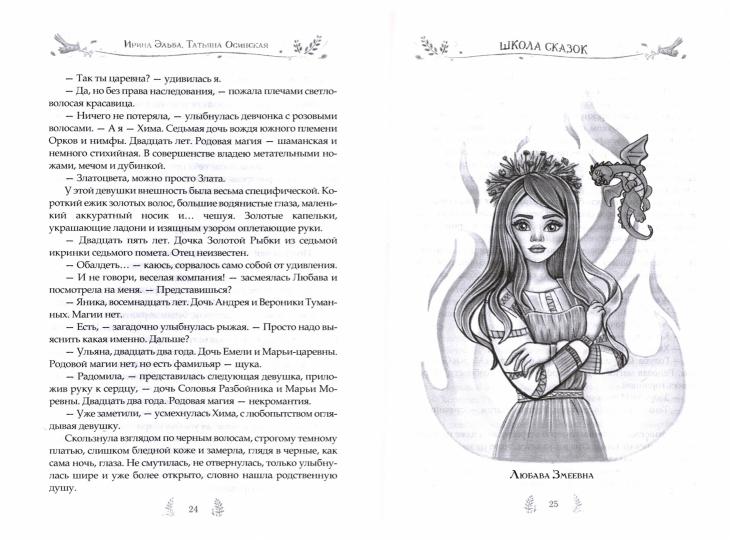 Школа сказок