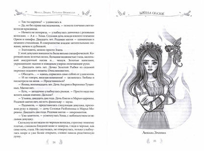Школа сказок