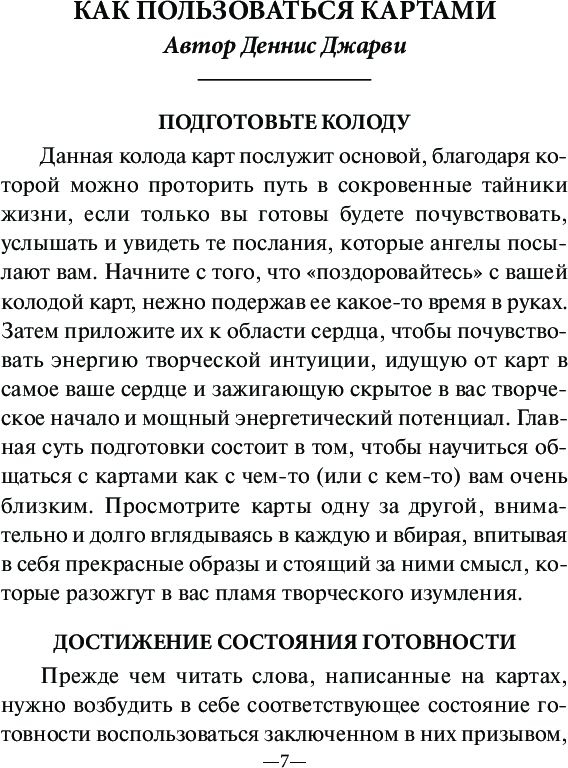 Магический оракул ангелов