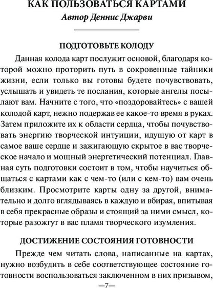 Магический оракул ангелов