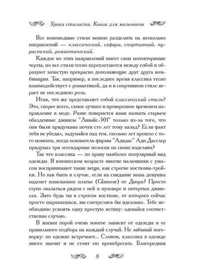 Уроки стилиста. Книга для мальчиков