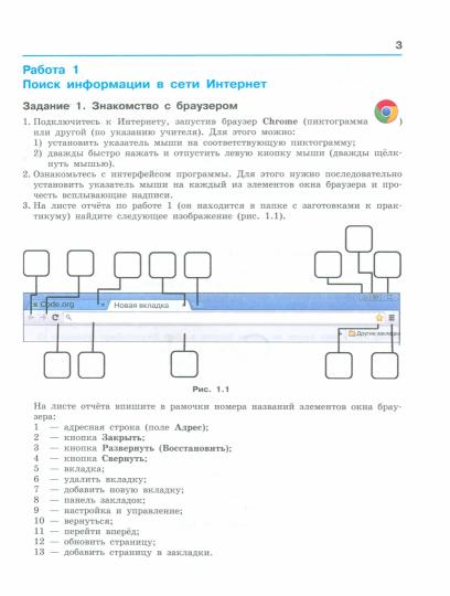 Босова. Информатика 7-9кл. Компьютерный практикум к Пр. 1 и 2 ФПУ 22-27