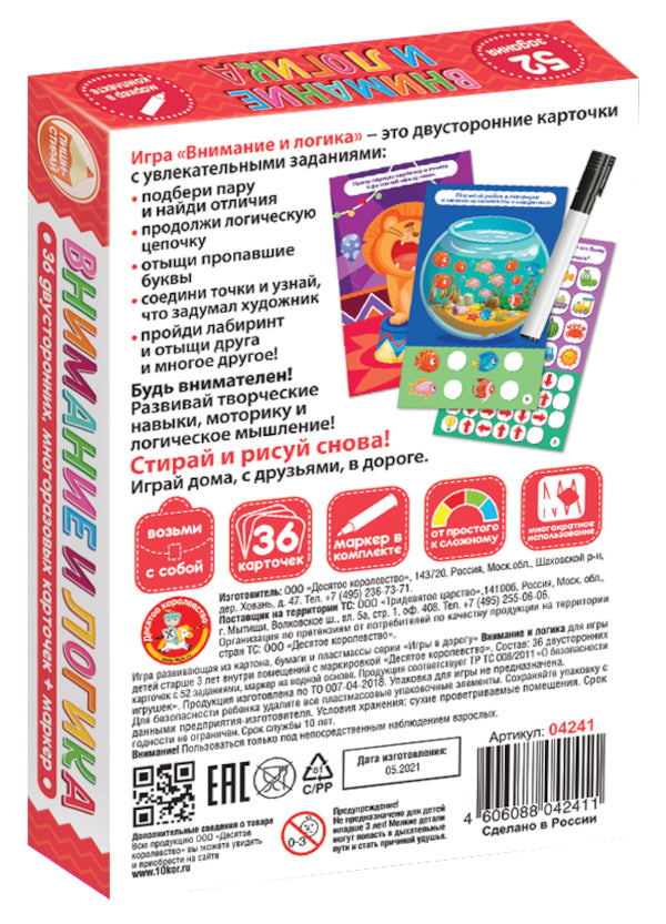 Игра развивающая Пиши-Стирай "Внимание и логика"