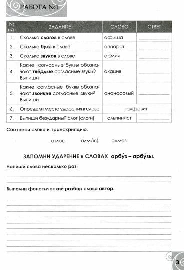 Tarasova. Entraînement téléphonique. 2 cl. Тетрадь для учащихся. (ФГОС)