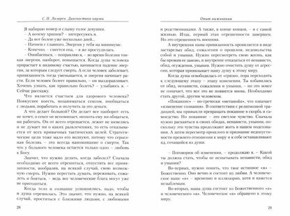Cartes de diagnostic. Опыт выживания. 7.