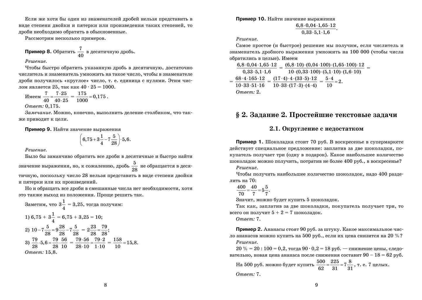 Математика.Разбор заданий для подгот.к ЕГЭ с анализом типич.ошибок:10-11 кл:базовый.уровень
