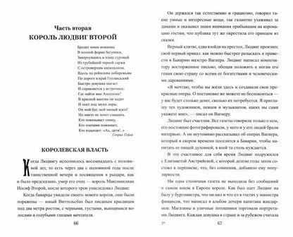 ВИР(нов) Король-Лебедь (12+)