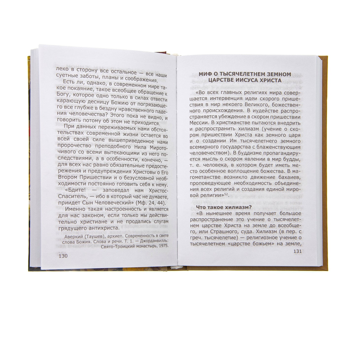 Знамения пришествия антихриста.Тайны библейских пророчеств