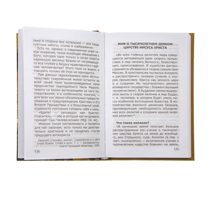 Знамения пришествия антихриста.Тайны библейских пророчеств