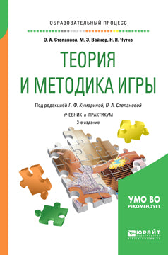 La théorie et la méthode des jeux 2-e изд. , испр. Je suis d'accord. Travaux et stages pour le baccalauréat universitaire