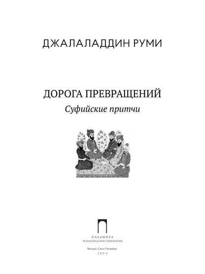 Дорога превращений. Recettes suédoises