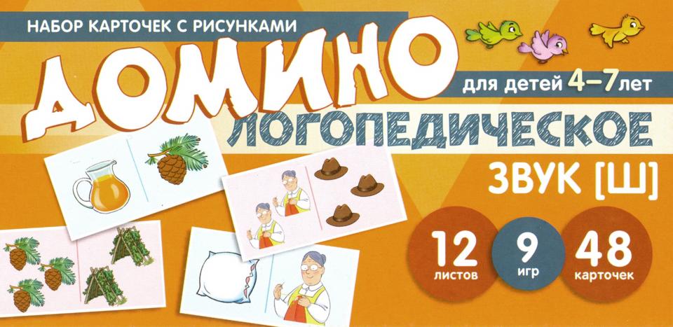 Prenez la carte avec les risques. Domino logopédie. Звук [Ж]. Pour les enfants de 4 à 7 ans / Азова Е.А., Чернова О.О.
