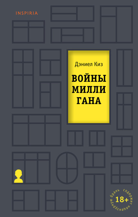 Les voix de Milligana