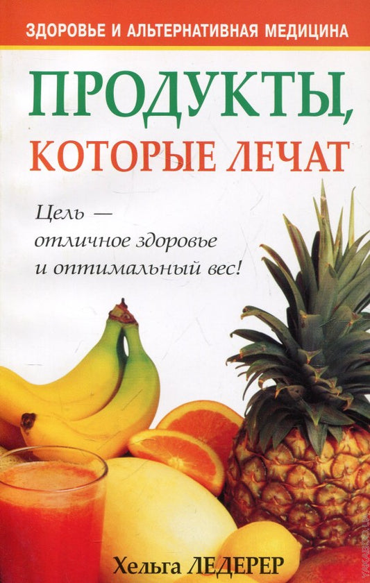 Продукты,которые лечат