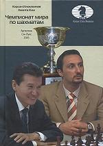 Чемпионат мира по шахматам