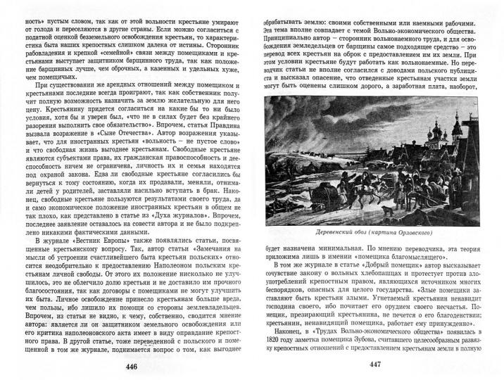 Великая реформа.Т.1.Русское общество и крестьянский вопрос в прошлом и настоящем