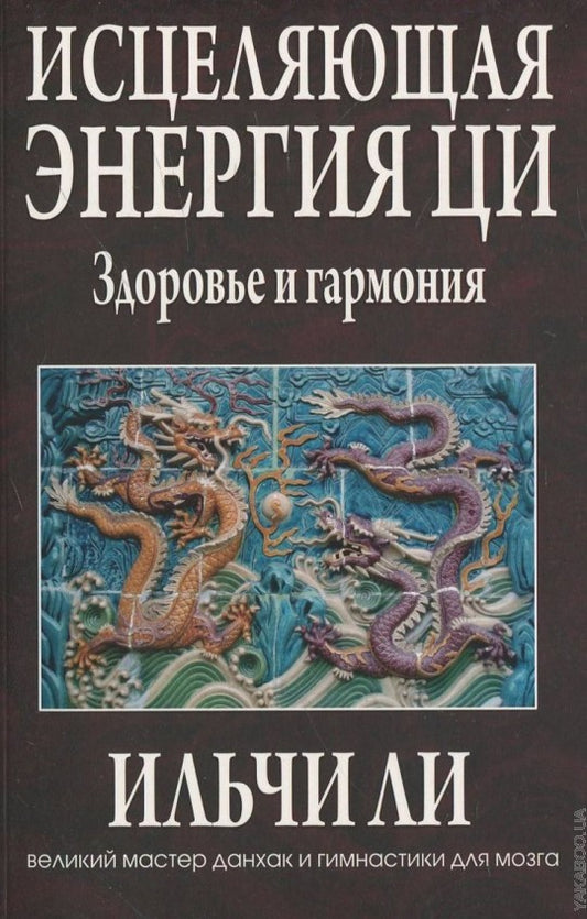 Исцеляющая энергия ци