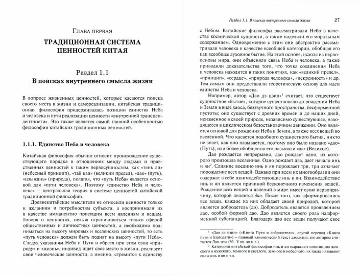 Система китайских ценностей
