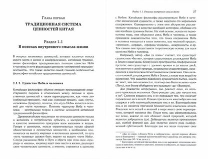 Система китайских ценностей